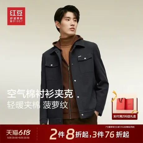 【空气棉】红豆夹克男25年春季菠萝纹休闲工装翻领外套男款商品大图