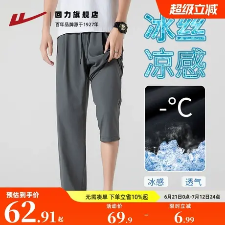 回力凉感冰丝裤男夏季薄款2025新款运动裤直筒宽松垂感男士休闲裤图片