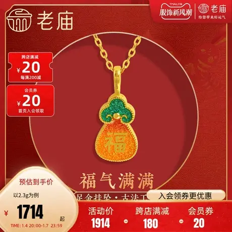 老庙黄金足金999古韵古法福气满满青绿橘珐琅特殊肌理挂坠吊坠图片