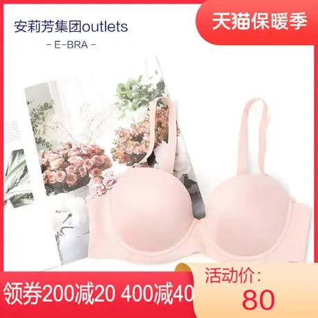 【中厚杯】安莉芳Outlets旗下E-BRA无痕光面小胸聚拢文胸无痕内衣商品大图