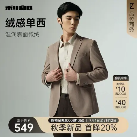 【微绒感】利郎官方 休闲西服男士2025秋季新款商务休闲男装外套商品大图