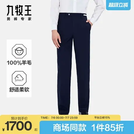 [商场同款]九牧王男裤JA1D81923西裤25新品羊毛西裤图片