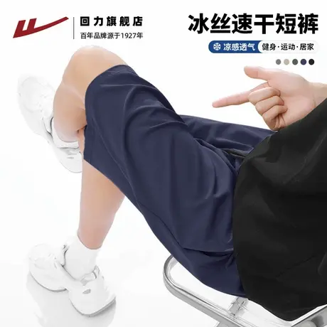 回力冰丝短裤五分裤男士夏季冰感速干裤子高级深蓝色空调裤男款H图片