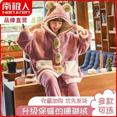 南极人珊瑚绒睡衣女韩版连帽开衫学生冬季保暖加绒加厚家居服套装商品大图