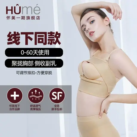 [线下同款]怀美束乳带术后胸托收副乳上托束胸瘦手臂胸部脂肪吸商品大图