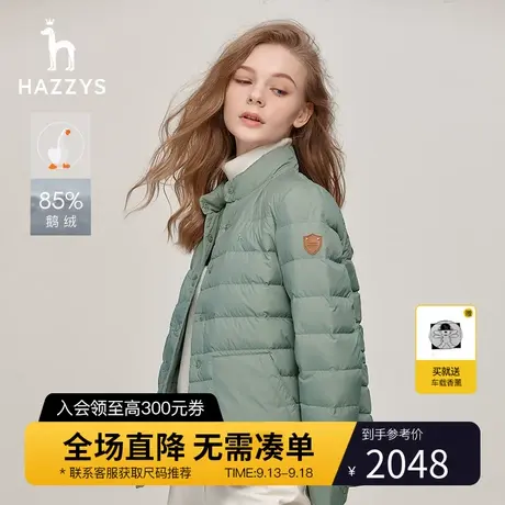 【轻薄鹅绒】Hazzys哈吉斯立领羽绒服女士冬季保暖时尚外套上衣图片