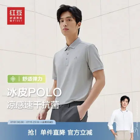 【冰皮凉爽】红豆男装冰丝短袖polo衫2025夏季休闲凉感t恤青中年商品大图