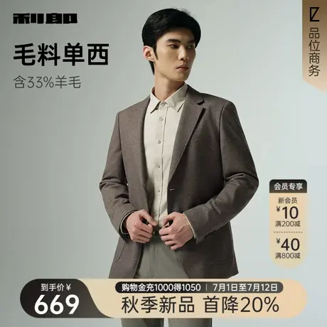 【含绵羊毛】利郎官方休闲西服男士2025秋季新款休闲修身单西外套图片