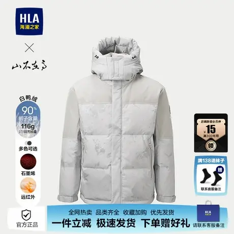 HLA/海澜之家山不在高系列羽绒服25秋冬新款石墨烯可脱卸帽外套男商品大图