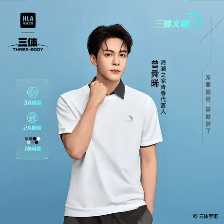 HLA/海澜之家【曾舜晞同款】运动三体联名系列T恤25夏季大码短t男图片