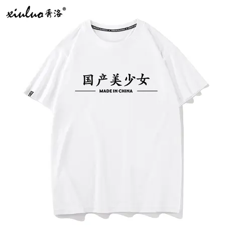 秀洛国产美少女壮士中国女孩银河甜心T恤女短袖设计感纯棉打底衫图片