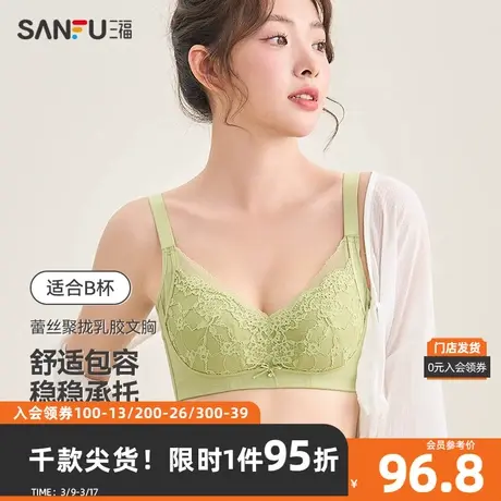 三福 中厚B杯无钢圈聚拢乳胶杯文胸 性感软糯蕾丝内衣女478955商品大图