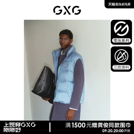 【龚俊心选】GXG男装 零压系列三防时尚羽绒马甲男保暖羽绒背心图片