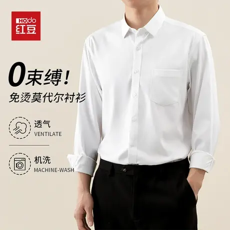 红豆25春秋莫代尔长袖衬衫男士休闲商务免烫可机洗衬衣长袖职业装图片