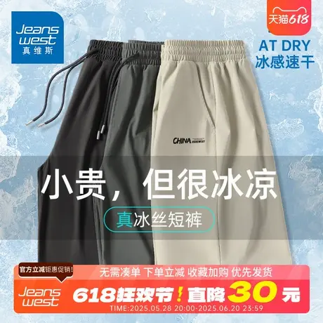 GV真维斯冰丝短裤男款夏季速干运动裤男士宽松休闲大码五分裤子B商品大图