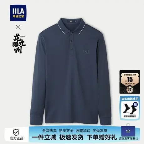 HLA/海澜之家龙腾九州IP系列长袖POLO衫春夏含桑蚕丝上衣男商品大图