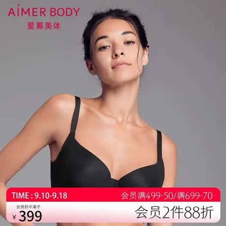 爱慕Body内衣女大胸显小胸塑型大罩杯调整型薄款模杯文胸AD110091图片