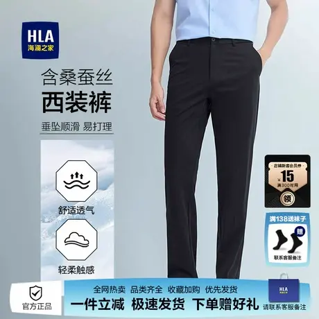 HLA/海澜之家高端商务桑蚕丝休闲裤男25秋季通勤修身直筒西裤男款图片