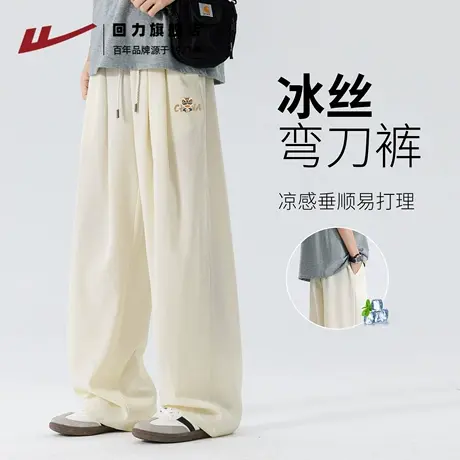 回力天丝休闲男裤夏季慵懒宽松直筒阔腿裤弯刀裤冰丝垂坠感长裤H图片
