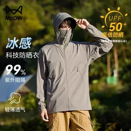 猫人冰感防晒衣男夏季户外运动骑行防紫外线夹克外套透气防晒服薄图片