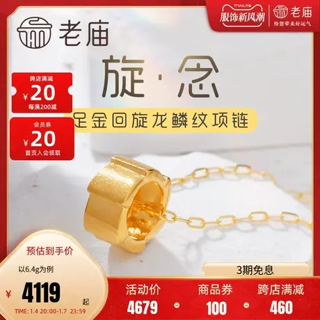 老庙黄金足金999几何设计款项链5G龙鳞纹环项链吊坠官方正品商品大图