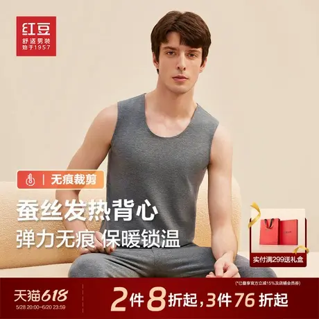【含蚕丝】红豆保暖背心男弹力秋冬双面磨毛撞色单条装打底衫图片