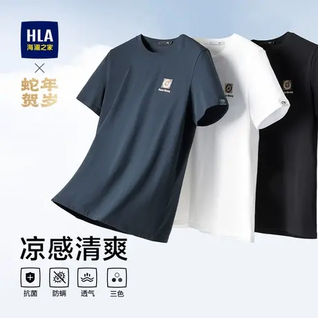 HLA/海澜之家蛇年贺岁系列短袖T恤2025夏季新款圆领凉感上衣男士图片