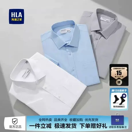 HLA/海澜之家正装衬衫短袖衬衫夏款商务通勤绅士白衬衣纯色内搭男商品大图