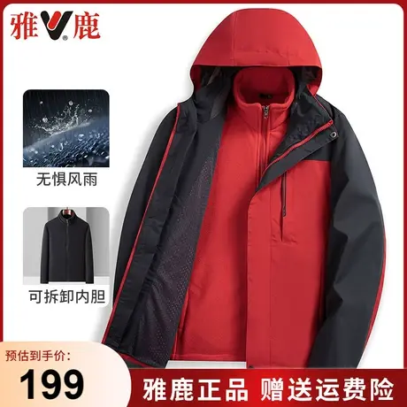 雅鹿爸爸装秋冬季冲锋衣中年男士三合一外套加厚保暖户外男装上衣商品大图
