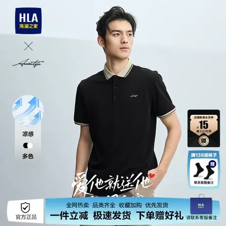 HLA/海澜之家轻商务时尚系列凉感POLO衫25春夏新撞色微弹短袖男图片