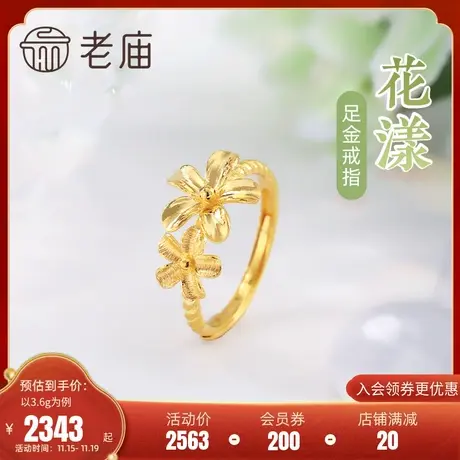 老庙黄金足金999迎春花婚庆婚嫁结婚活口戒指送女友礼物官方正品图片