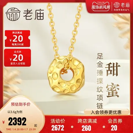 老庙黄金足金999甜甜圈奶酪项链5G金锤揲纹鱼钩扣女士吊坠正品商品大图