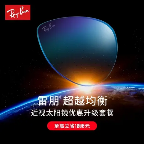 【🛩单拍不发货】🛫RayBan雷朋太阳度数镜片太阳镜片1.�折射率镜片商品大图