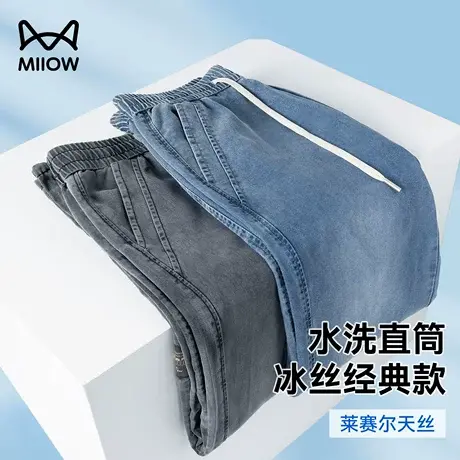 猫人天丝牛仔裤男款夏季莱赛尔水洗直筒休闲裤薄款阔腿垂感冰丝裤商品大图