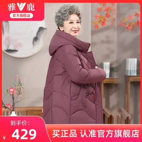 雅鹿奶奶羽绒服中长款冬季2024新款连帽保暖中老年人妈妈外套女士图片