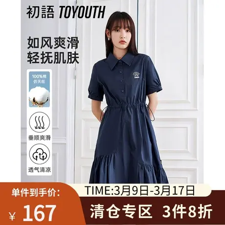 TOYOUTH初语显瘦衬衫裙女2023夏季新款弹性收腰不规则下摆中长裙图片