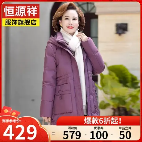 恒源祥中老年女装外套2023冬装新款连帽立领加绒加厚保暖羽绒服女图片