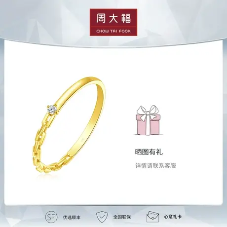 周大福钻石RINGISM时尚链条女戒18K金钻石戒指NU2635商品大图