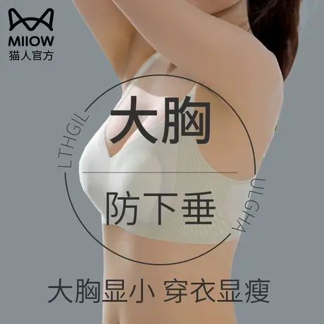 猫人大胸美背全罩杯防下垂内衣女显胸小夏季超薄款无痕收副乳文胸商品大图