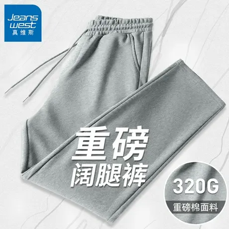 GV真维斯重磅裤子男春秋季新款男士宽松直筒休闲裤男款运动裤B商品大图