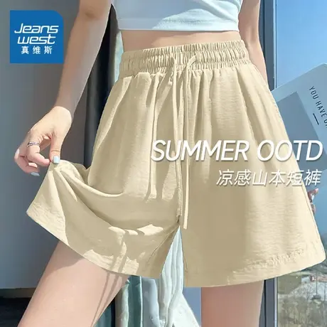 KMV真维斯冰丝山本短裤女夏2025新款高腰显瘦休闲速干a字阔腿裤子图片