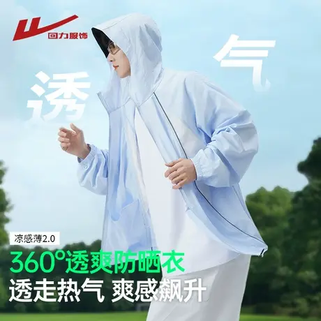 回力冰丝速干防晒衣男夏季轻薄户外防紫外线冲锋皮肤衣外套防晒服商品大图