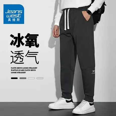GQ真维斯冰丝薄款长裤男士青年耐穿显瘦时尚束脚休闲舒适运动卫裤图片