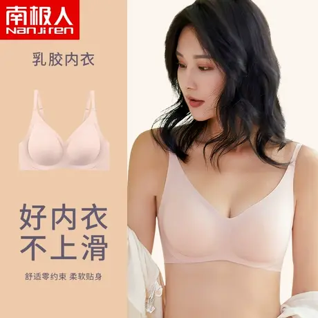 南极人无痕内衣女无钢圈大胸显小胸聚拢运动背心式上托乳胶文胸罩商品大图