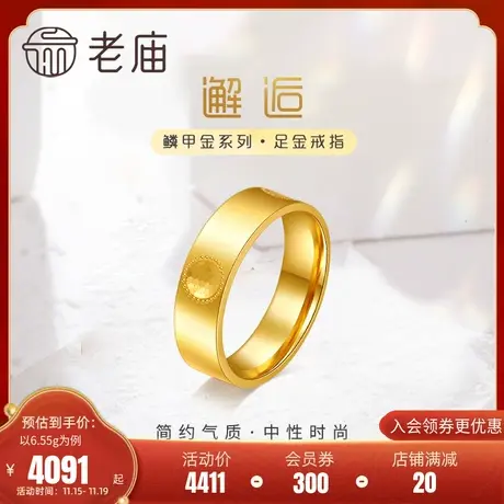 老庙黄金足金999时尚闪耀圆点简约戒指鳞甲金高光金亮镜面金商品大图