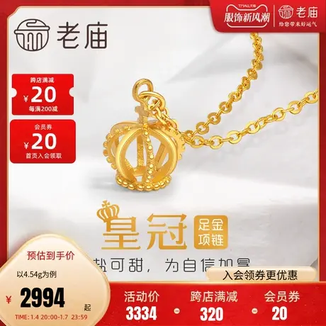 老庙黄金足金999立体镂空金珠皇冠套链项链计价正品图片