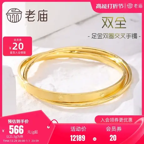 老庙黄金足金999双圈交叉固口手镯双层立体几何简约时尚潮流商品大图