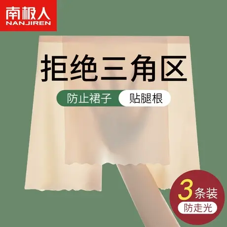 隔层安全裤女防走光遮挡三角区收腹冰丝无痕肉色肤色大码夏季薄款图片