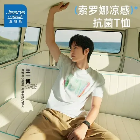 【王一博同款】真维斯索罗娜T恤衫男女同款夏装5A抗菌凉感短袖HG图片