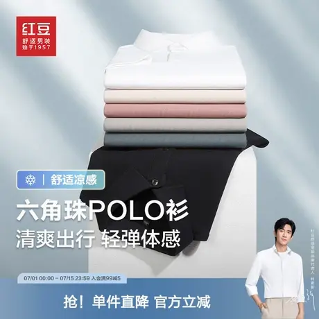 【抗菌防晒】红豆男装短袖polo衫多彩25年夏季易打理t恤青中年商品大图